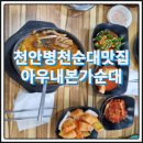 병천본가 순대국밥 이미지