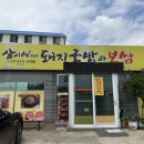 삼시세때돼지국밥산동점 | 구미 골프존카운티 근처 능이향 국밥, ‘삼시세때 돼지국밥과 보쌈 산동점’