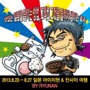 컬투패밀리마트 의정부가능점 | (여행기) 2013.8.23~27 일본 아이치&amp;칸사이 여름휴가 (3) 나고야의 열차, 그리고 코마키역.