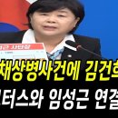 서영교, 채상병사건에 김건희?...도이치모터스와 임성근 전 사단장의 연결고리 이미지