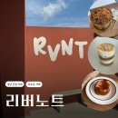 원지제방길L | 경남 산청 카페, 경호강이 시원하게 보이는 베이커리 맛집 &#34;리버노트&#34;