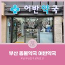 연지동 동물약국 이미지