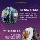 앙상블 댄스 아카데미 이미지