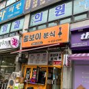 인천 인스타 핫플 톰보이분식 가성비 넘치는 돈가스 내돈내산 후기