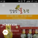 칠갑산 꿀농원