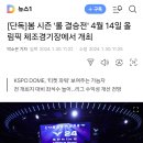 [단독]롤 결승전 4월 14일 올림픽 체조경기장에서 개최 이미지
