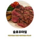 슬로우타임 | 충북혁신도시맛집 ㅣ 슬로우타임