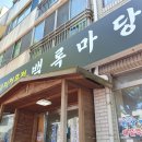 백록마당 이미지