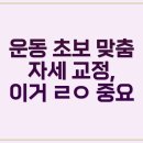 역삼 헬스 숨은 보석 자세 교정 마법 ✨ 몰랐지