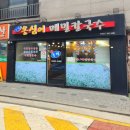 성공옹심이 칼국수 이미지