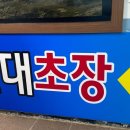 현대초장 이미지