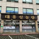 대흥설농탕 이미지