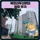 두산위브 부동산 앞 | 북한산두산위브 임장 한눈에 보기