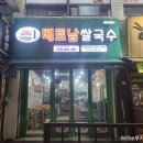 리틀하노이인천