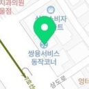 쌍용자동차동작서비스프라자 이미지
