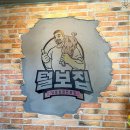 털보집