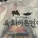 과천 초밥, &lt;과천 육회바른연어&gt; 육회바른연어 메뉴 추천 내돈내산 배달후기