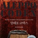 알레포