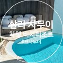 오션풀빌라 오션동 | 코사무이 자유여행 숙소 - 살라 사무이 차웽 비치 리조트 오션 프런트 살라 풀빌라 후기