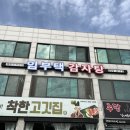 [파주] 임부택감자탕
