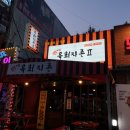 육회지존(역곡점) | 부천 육회 맛집 육회지존 역곡역 맛집을 찾는다면 가보세요~