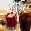 대구 논공 달성군카페 분위기좋고 디저트맛집 커피기분탓 후기