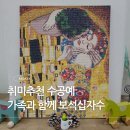 보석십자수 대형액자 가족이 함께하는 취미추천 보석 십자수 도구 사용법