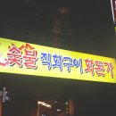 화돈가 이미지