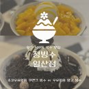 정빙수