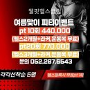 웰핏헬스클럽 이미지