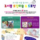 조이풀미술놀이터