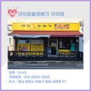 마미찹쌀꽈배기자여점