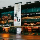 일심축산 | [영덕대게 가성비 맛집] 강구항 근처 5일장 들렀다가 죽도산에서 게찜 먹은 후기 + 영덕대게 현지인 맛집