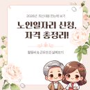 노인일자리 여기 총정리! (2026년 지원사업) 이미지