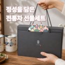 농업회사법인 우일상사(주) | 전통차 선물세트 추천｜추석 명절 선물로 고른 자연애 진명차 2호