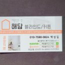 해담블라인드 이미지