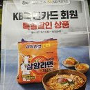 노브랜드에서 kb카드로 결제 시 삼양라면 반 값 이미지