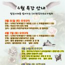 (사)한국치유요가협회 4월 특강안내 이미지