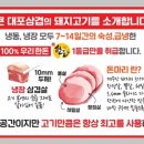 통큰대포삼겹목감점