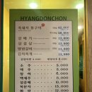 범어동고기집 / 향돈촌 :: 흑돼지통구이, 삼겹살 후기
