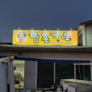 당촌가든 네이버블로그