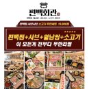 흥덕이마트 사거리(주차장) | [편백회관 용인흥덕점] 용인 흥덕샤브샤브, 편백찜 무한리필 평일 저녁 후기(주차,가격정보)