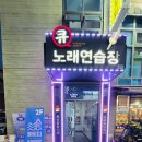 파도노래연습장 이미지