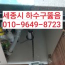 싱크대막힘하수구막힘변기막힘배관배수구막힘역류뚫어 이미지