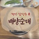 배양순대 | [순댓국여행] 남양주 배양순대 - 비 오는 날 생각나는 든든한 순댓국