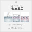 소프트나노