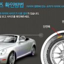 차차차 타이어 이미지