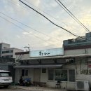 흑돈연가 | 진천읍 삼겹살 맛집 추천, 흑돈연가 육즙 가득 솔직후기