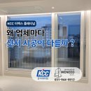 KCC 이맥스 플래티넘이 뭘까?｜샷시 업체마다 견적 차이가 나는 이유
