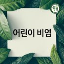 희망이비인후과의원 이미지